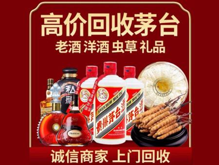 诚信的珠海烟酒回收店